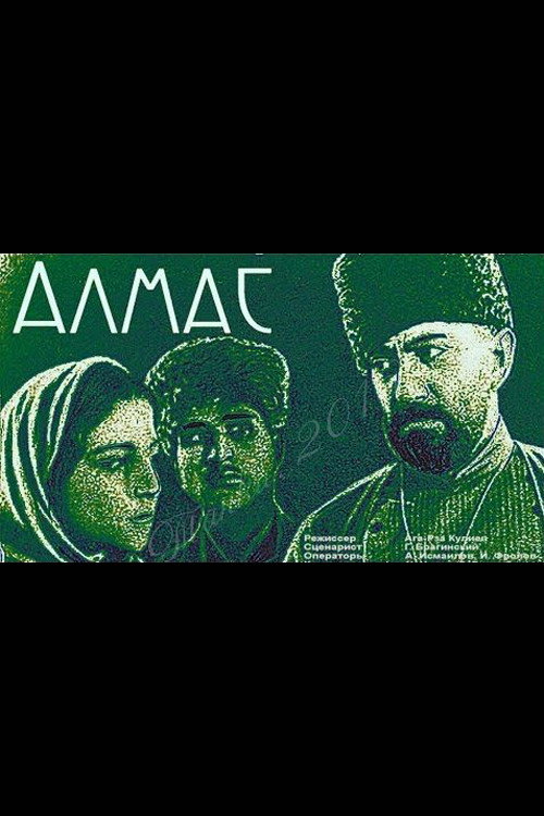 Алмас — постер