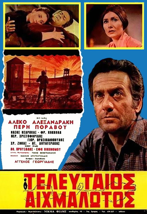 Ο τελευταίος αιχμάλωτος — постер