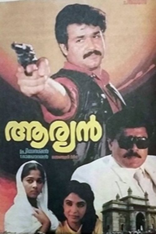ആര്യൻ — постер
