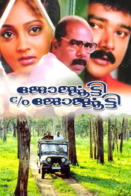 ജോര്‍ജ്ജൂട്ടി C/O ജോര്‍ജ്ജൂട്ടി — постер