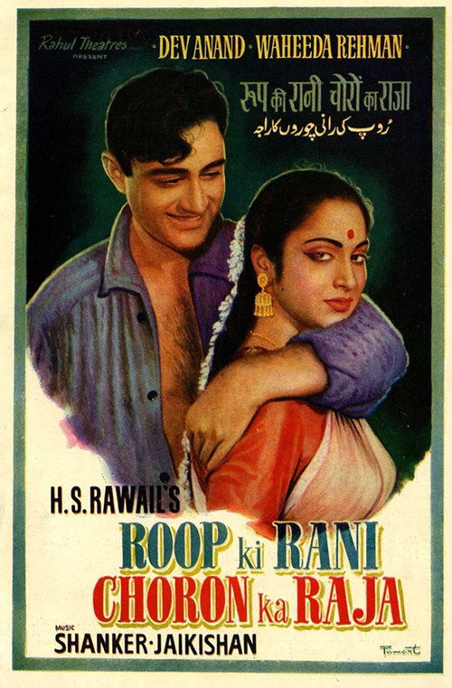 Roop Ki Rani Choron Ka Raja — постер
