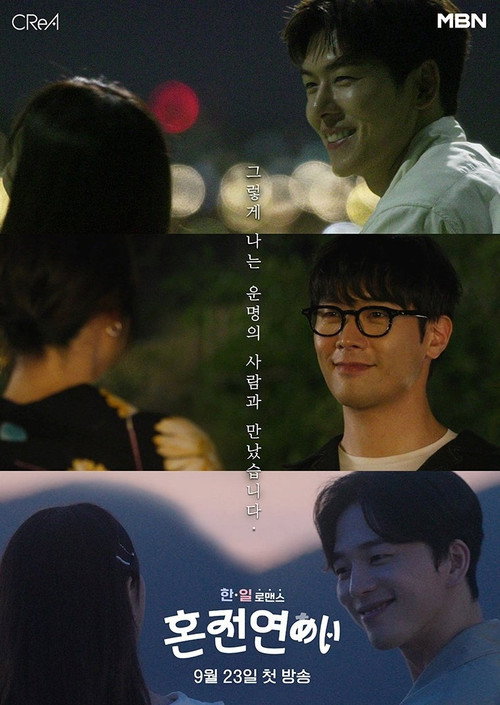 한일로맨스 혼전연애 — постер