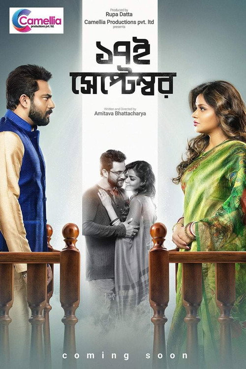 ১৭ই সেপ্টেম্বর — постер