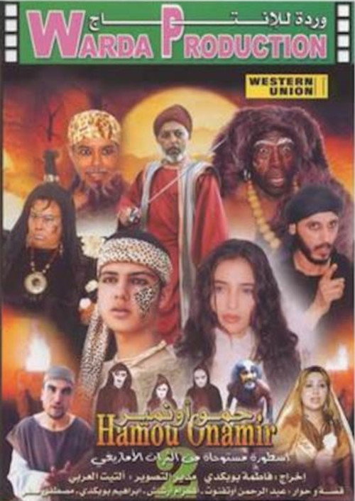 حمو أونامير — постер