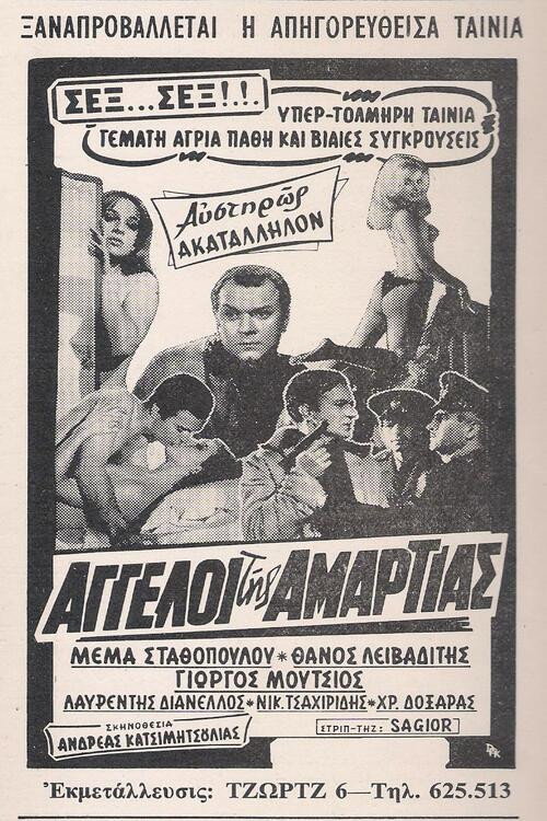 Οι άγγελοι της αμαρτίας — постер