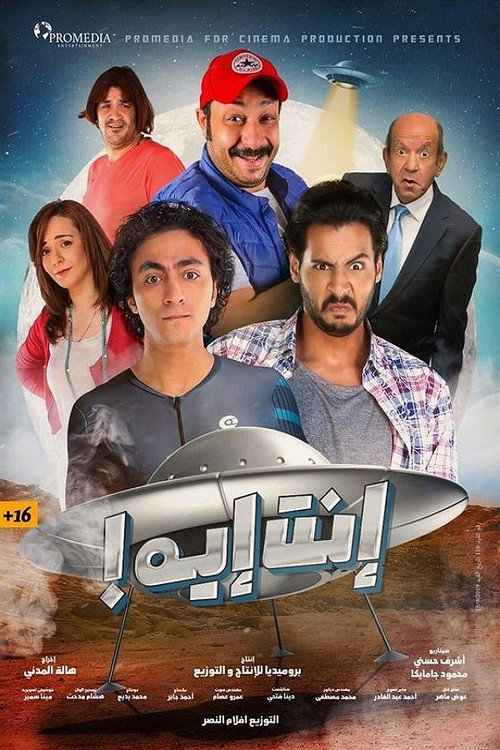 إنت إيه — постер