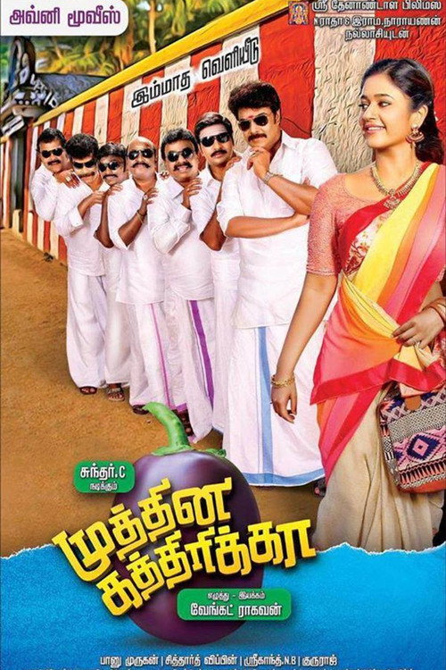 முத்தின கத்திரிக்கா — постер