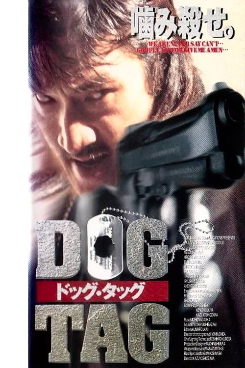 DOG TAG ドッグ・タッグ — постер