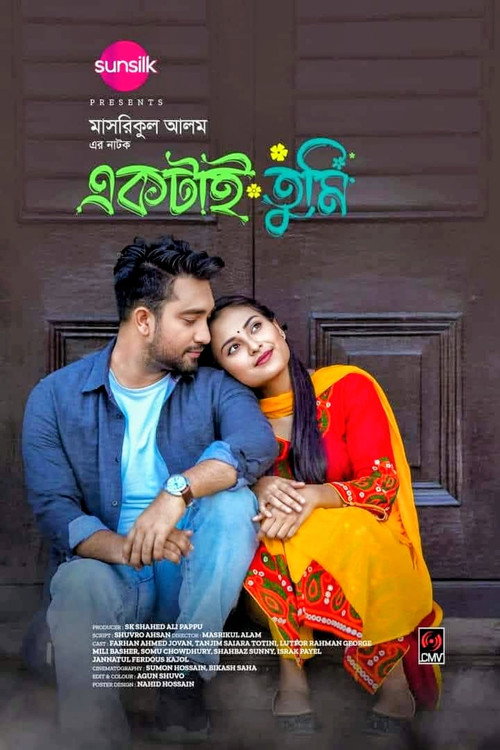 একটাই তুমি — постер