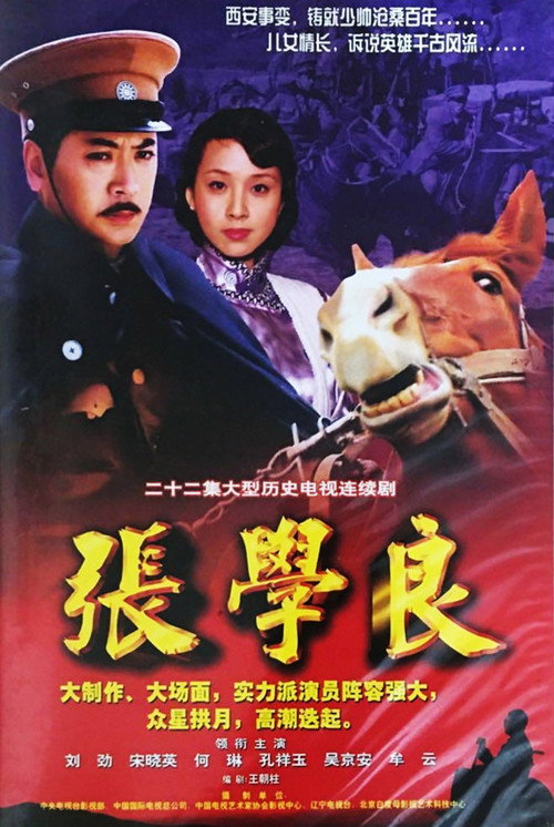 张学良 — постер