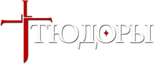 Тюдоры — логотип