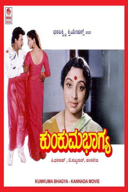 ಕುಂಕುಮ ಭಾಗ್ಯ — постер