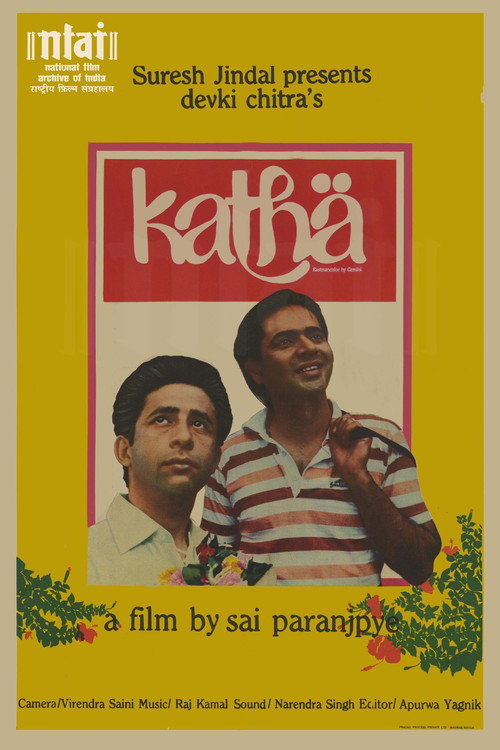 कथा — постер