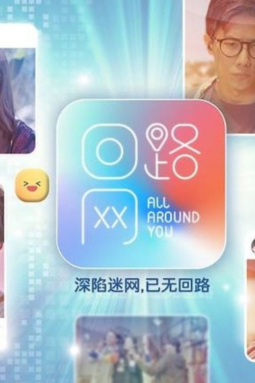 回路网 — постер