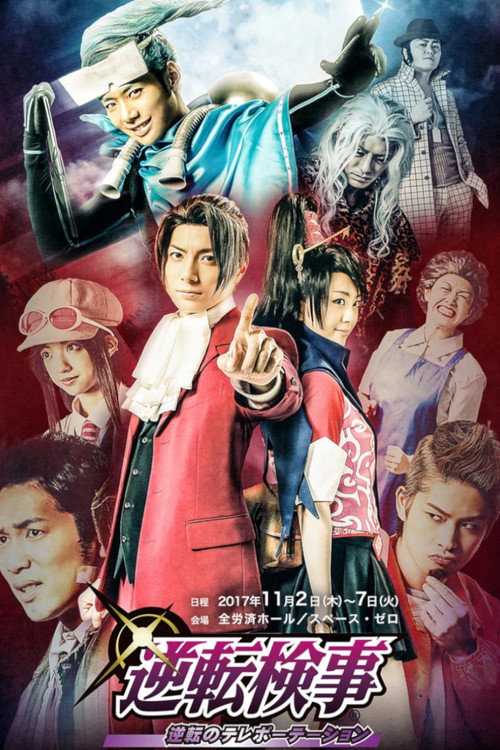 Turnabout Prosecutor - Turnabout Teleportation — постер