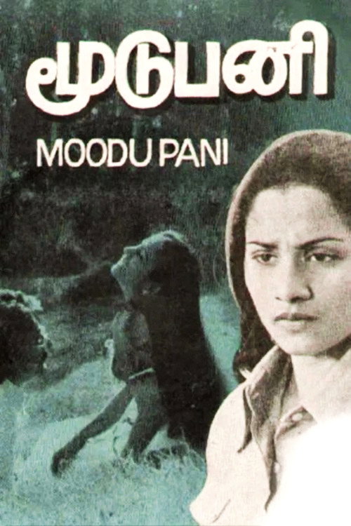 மூடுபனி — постер