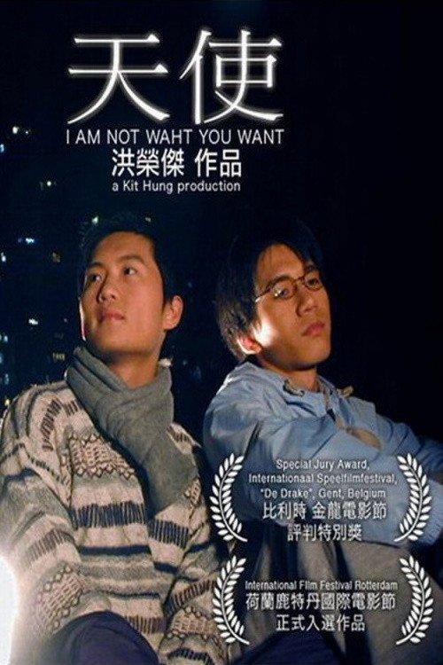 天使 — постер