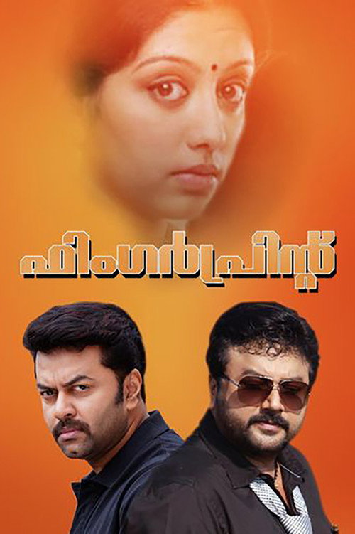 ഫിംഗർപ്രിൻറ് — постер