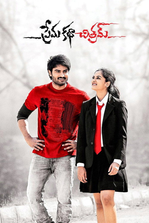 ప్రేమకథ చిత్రం — постер