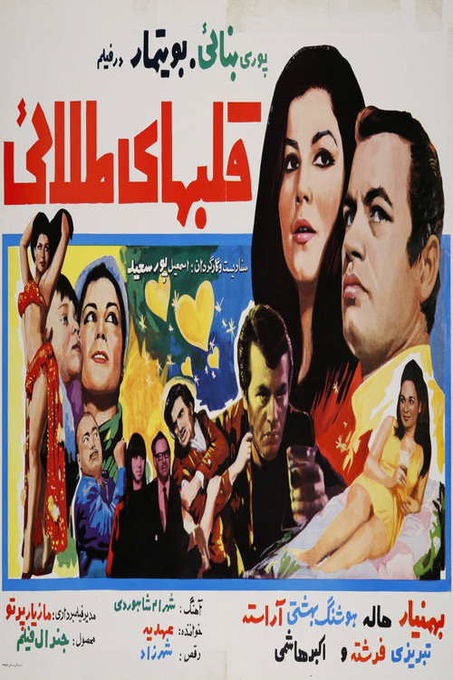 قلب‌های طلایی — постер