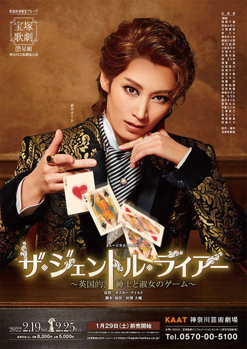 ザ・ジェントル・ライアー ～英国的、紳士と淑女のゲーム～ — постер