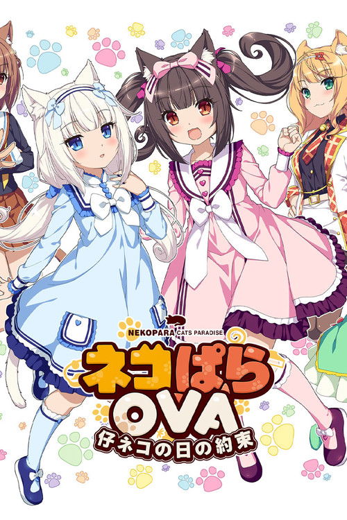Кошачий рай: Обещания кошечек — постер