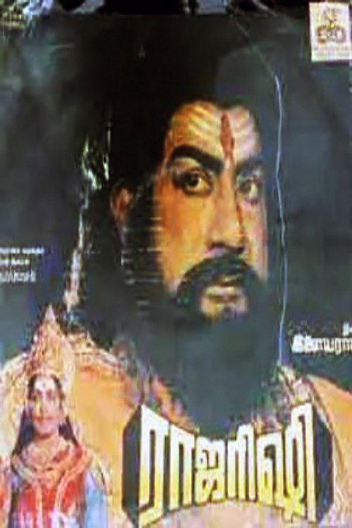 ராஜரிஷி — постер