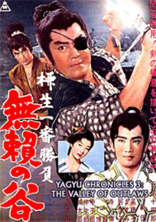 柳生一番勝負 無頼の谷 — постер