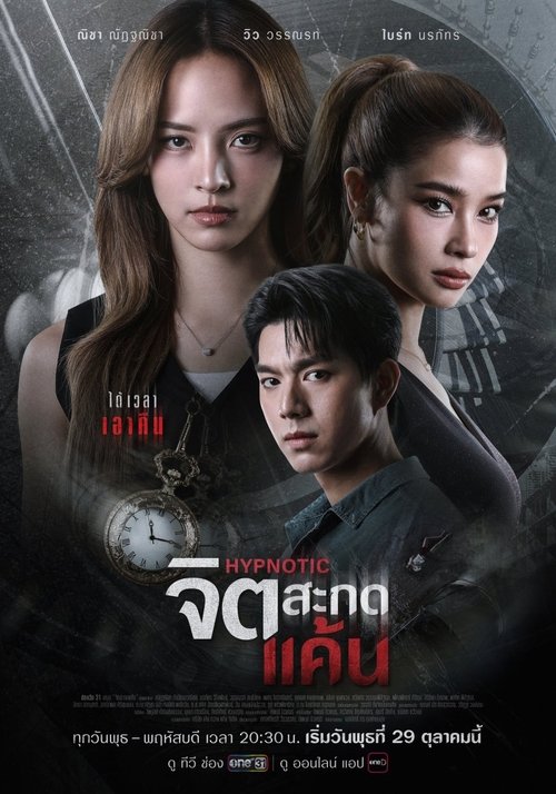 จิตสะกดแค้น — постер