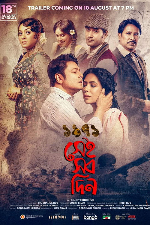 ১৯৭১ সেই সব দিন — постер