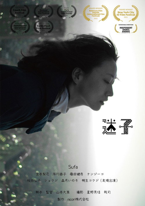 迷子 — постер