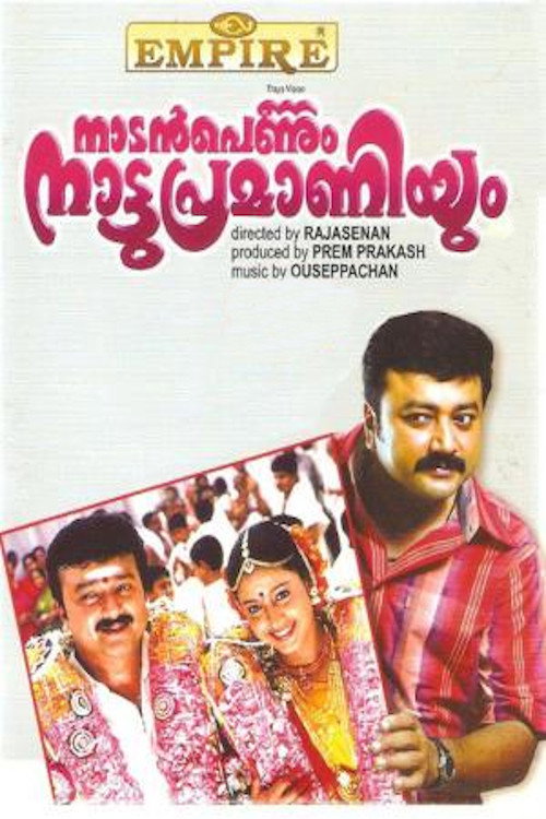 നാടൻപെണ്ണും നാട്ടുപ്രമാണിയും — постер