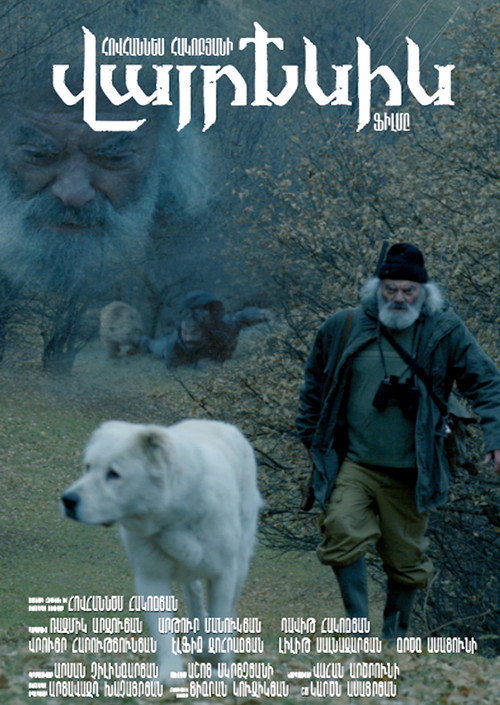 Վայրենին — постер