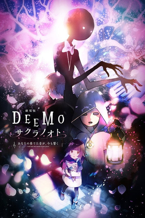 DEEMO サクラノオト -あなたの奏でた音が、今も響く- — постер