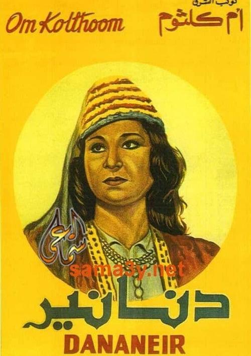 دنانير — постер
