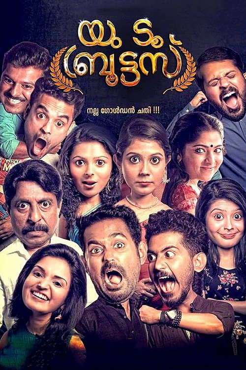 യു ടൂ ബ്രുട്ടസ് — постер