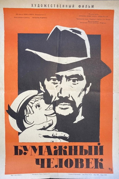 Бумажный человек — постер