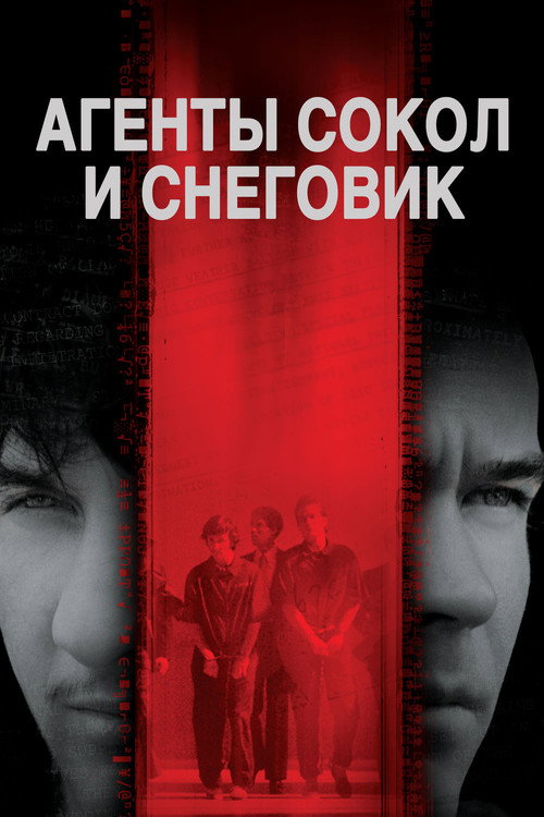 Агенты Сокол и Снеговик — постер