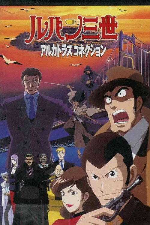 Люпен III: Алькатразская связь — постер