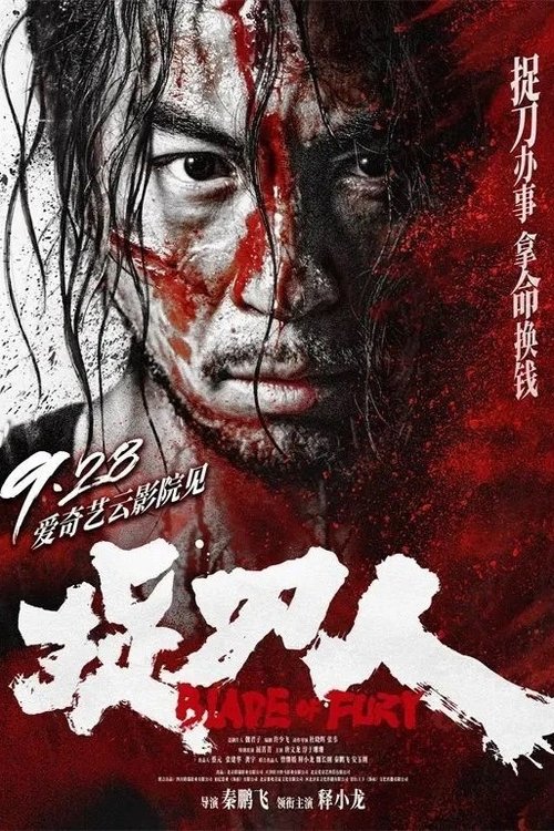 捉刀人 — постер