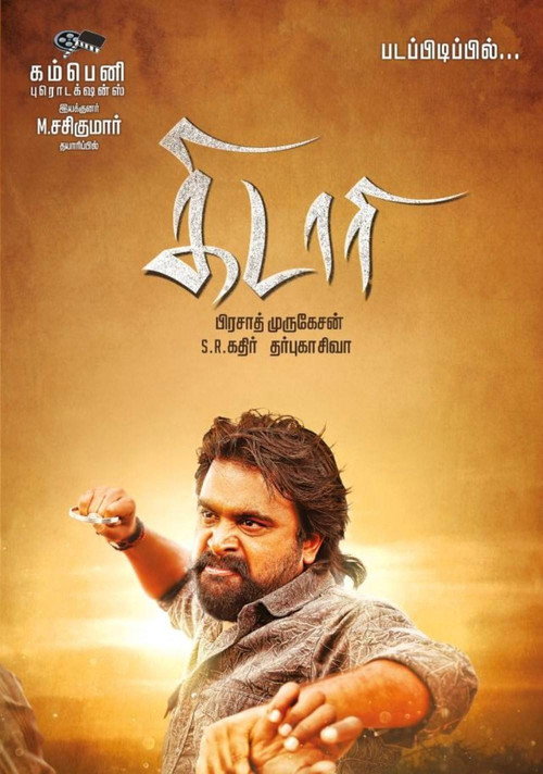 கிடாரி — постер