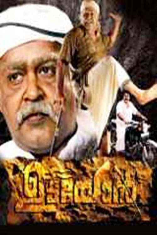 ഉടയോന്‍ — постер