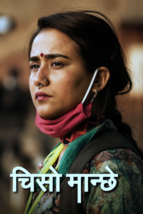 चिसो मान्छे — постер