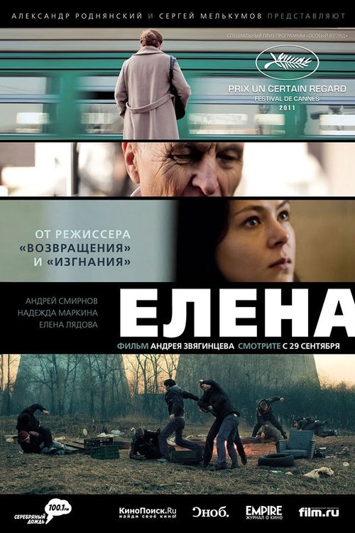 Елена — постер