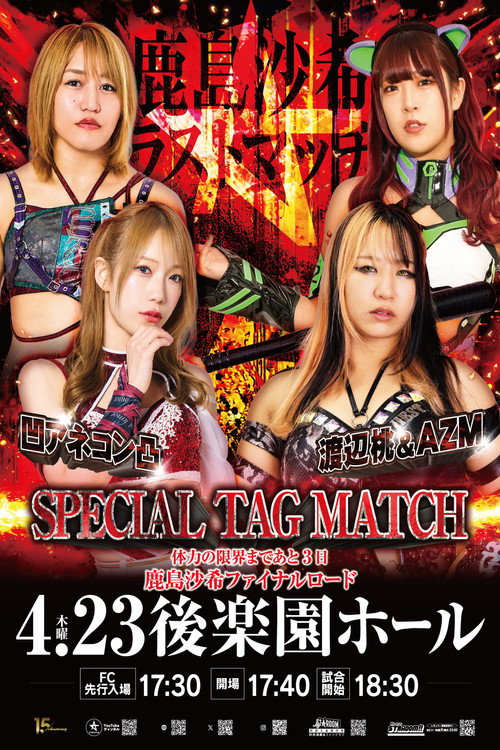 STARDOM NIGHTER in KORAKUEN 2026 Apr.2 — постер