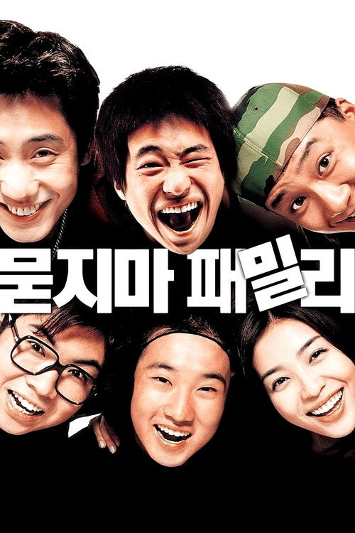 묻지마 패밀리 — постер