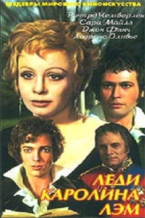 Леди Каролина Лэм — постер