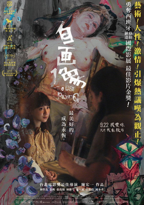 自畫像 — постер