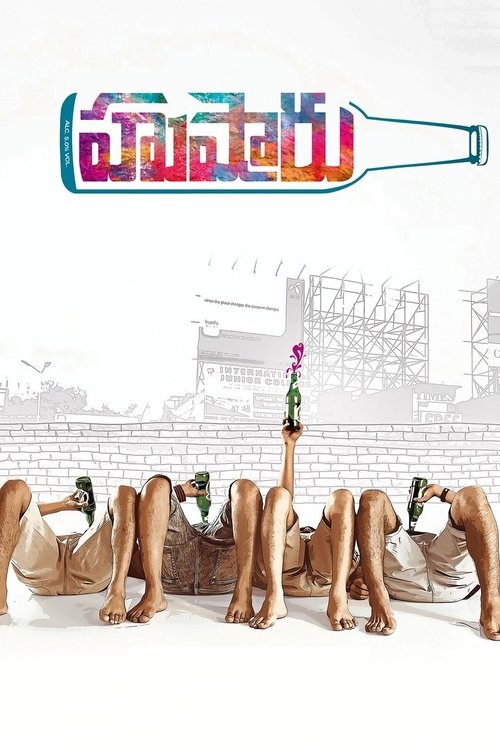 హుషారు — постер