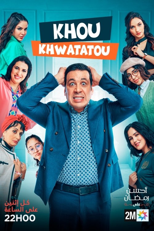 خو خواتاتو — постер